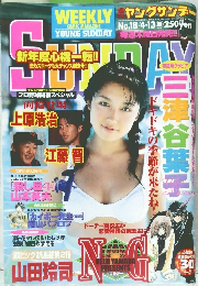 ヤングサンデー　2000年4月13日号