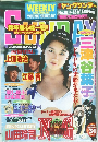 ヤングサンデー　2000年4月13日号
