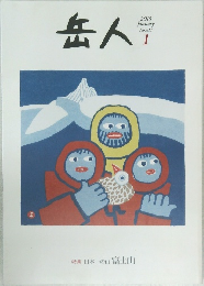 岳人1 2015