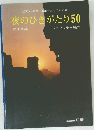 ピアノ ギター&ボーカルのための  夜のひきがたり50  