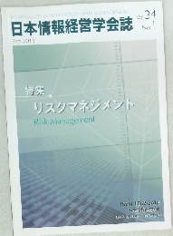 日本情報経営学会誌　2013年9月号
