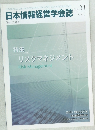 日本情報経営学会誌　2013年9月号
