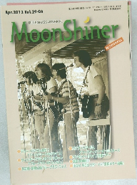 Moon Shiner　2012年4月号