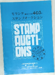 モリシタスタンブオークション　1992年7月28日号