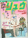 リュウ　９月号　Vol.31