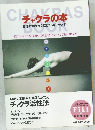 チャクラの本 
