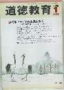 2008  道徳教育 1