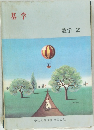 基学　数学 2