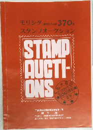 モリシタ　スタンプオークション　1989　10/28