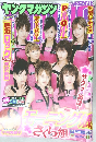 ヤングマガジン　2003年 No.43