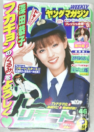 ヤングマガジン　No.46