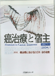 癌治療と宿主　Vol.16 No.1　2004/1