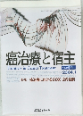 癌治療と宿主　Vol.16 No.1　2004/1