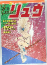 SF&  FANTASY　3　Vol.28