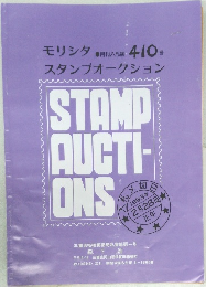 モリシタ スタンブオークション　1993　12/16