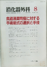 消化器外科 1992/8　
