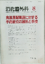 消化器外科 1992/8　