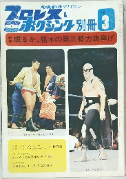 ベースボールマガジン　1972.3