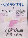 メディカル　2015年7月号
