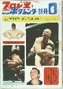プロレス＆ボクシング　1972年6月号