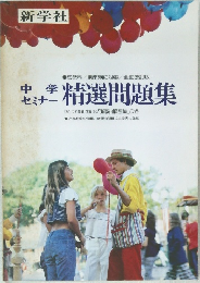 精選問題集