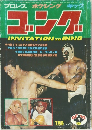 ゴング　1977年7月号