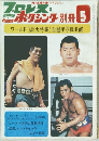 プロレス＆ボクシング　1972年5月号