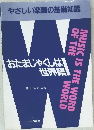 おたまじゃくしは世界語