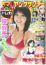 ヤングサンデー　2007年1/22号