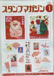 スタンプマガジン　2016年1月号