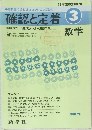 確認と定着 3　数学