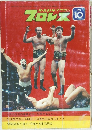 プロレス　1973年10月号