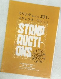 STAMP  AUCTI-ONS 371号