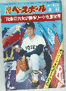 週刊　ベースボール　4/18