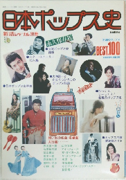 日本ポップス史