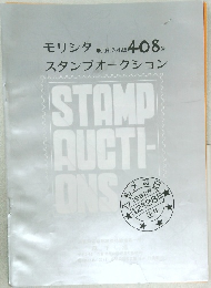 モリシタスタンブオークション408号