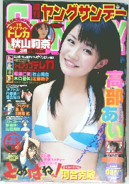 ヤングサンデー　2007/8