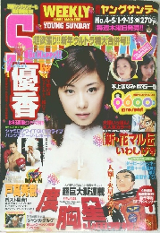 週刊ヤングサンデー (Weekly Young Sunday)　2000年1月9日・15日号　No.4・5 合併号