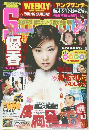 週刊ヤングサンデー (Weekly Young Sunday)　2000年1月9日・15日号　No.4・5 合併号