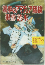 初歩のアマチュア無線製作読本