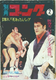 ゴング　1971年2号