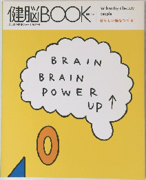 健脳ブック