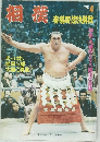 相撲　1976.4