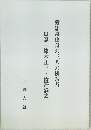良忍・鈴木正三・清澤満之