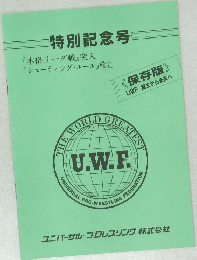 特別記念号