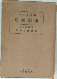 國際政局 (国際政局)