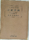 國際政局 (国際政局)