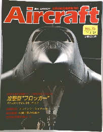 Aircraft No.75　1990.3.27