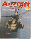 週刊 エアクラフト (Weekly Aircraft)　　1990年4月17日号　　No.78