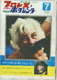 プロレス＆ポリミンク　1969/7